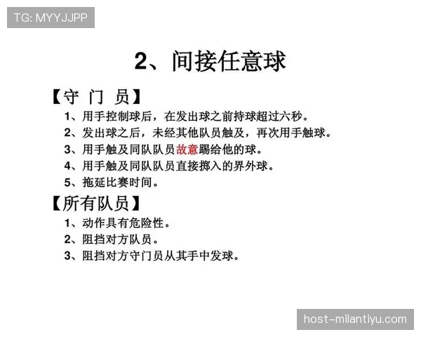 双重触球判罚：判定条件与间接任意球处罚